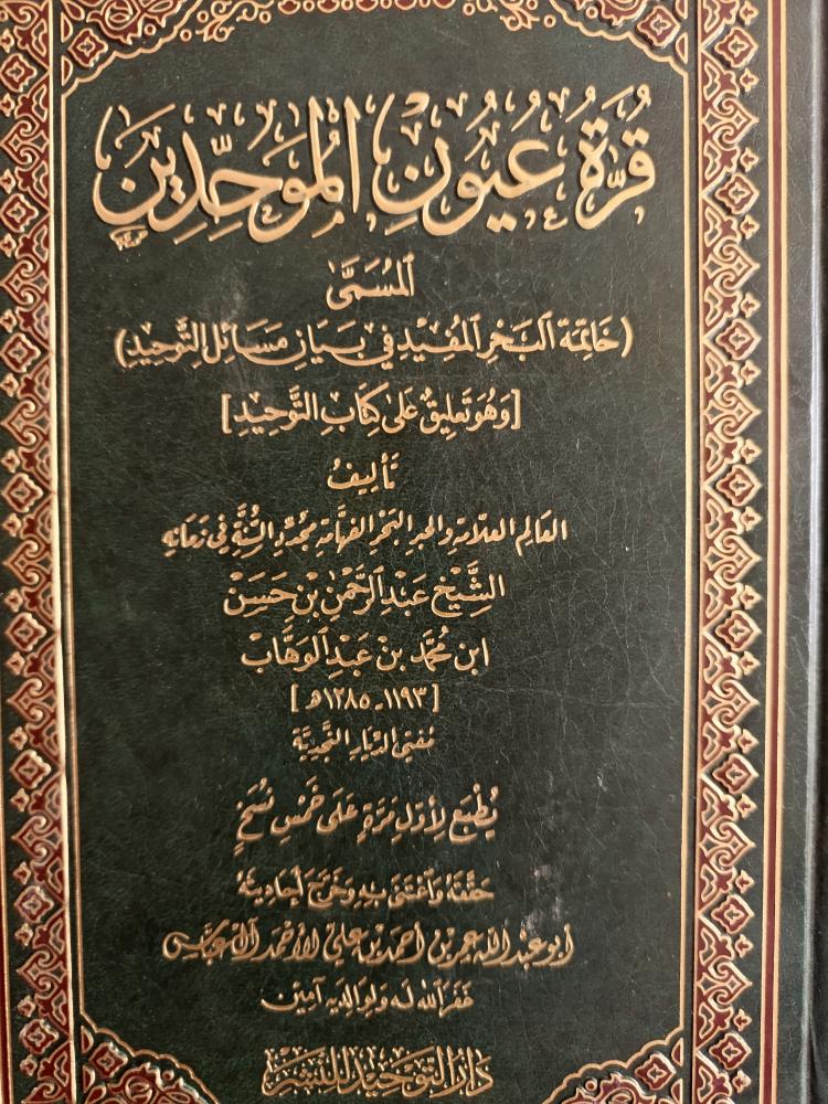 قرة عيون الموحدين .. ورقة شمواه