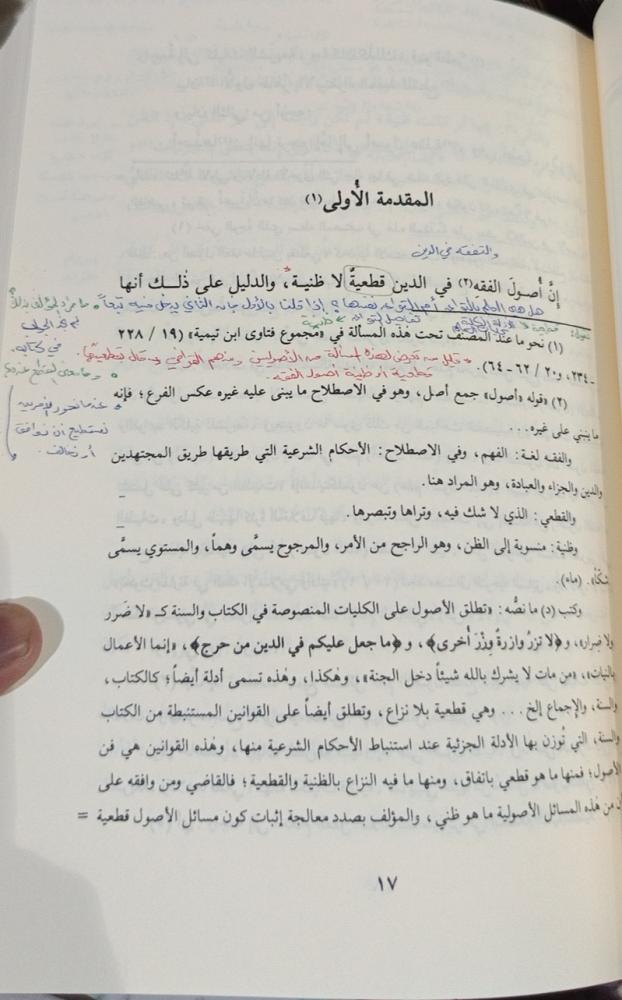 الموافقات ١/٦ شمواه