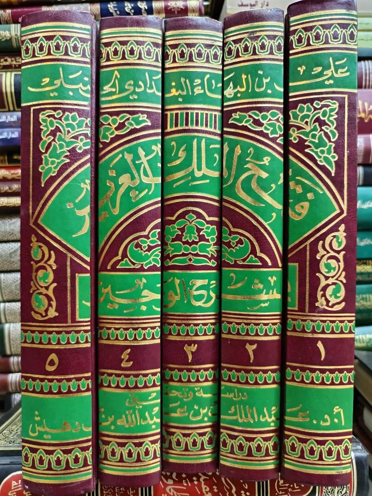 The opening of the generous king with the explanation of the concise