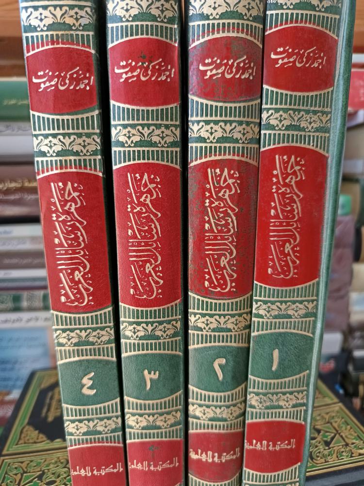جمهرة رسائل العرب ١/٤