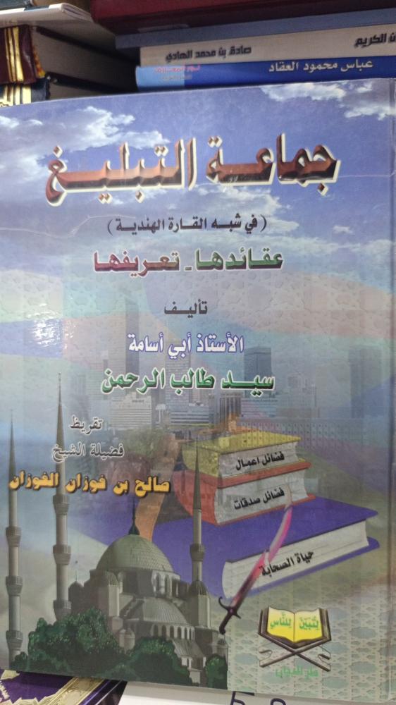 جماعة التبليغ