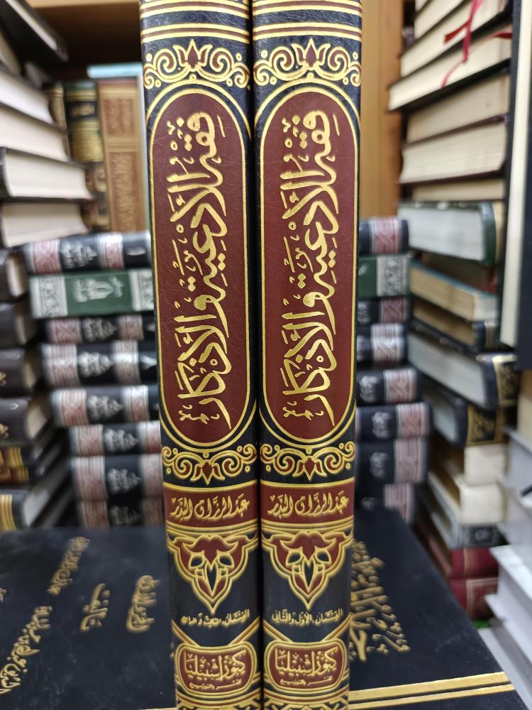 فقه الادعية و الاذكار ١/٢
