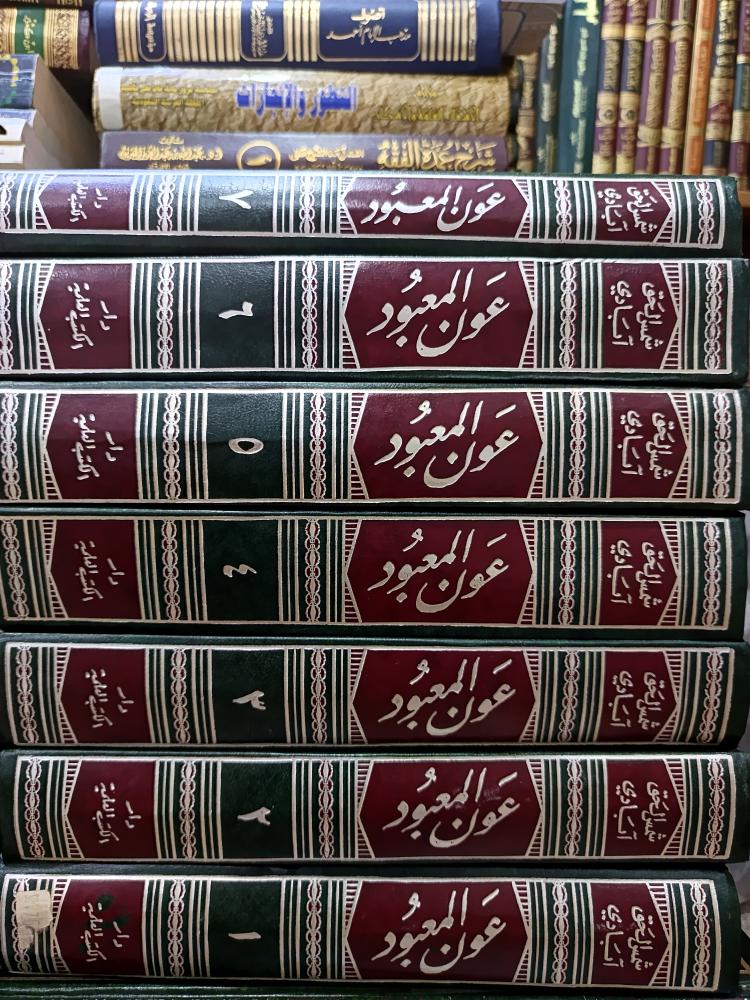 عون المعبود ١/٧