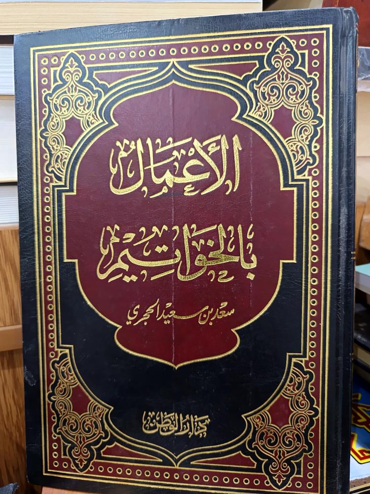 الأعمال  بالخواتم