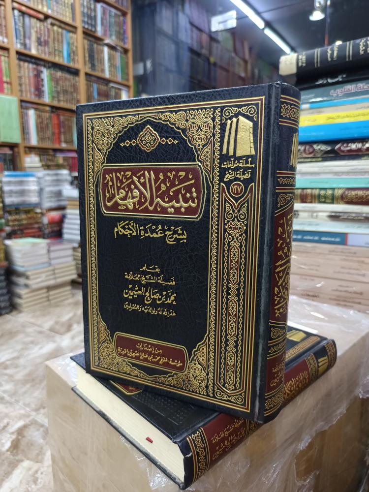 تنبيه الأفهام .. شمواه