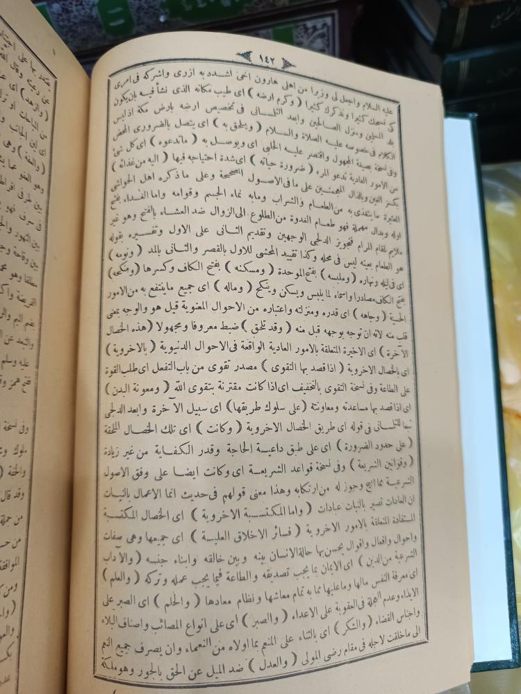 شرح الشفاة ١/٢