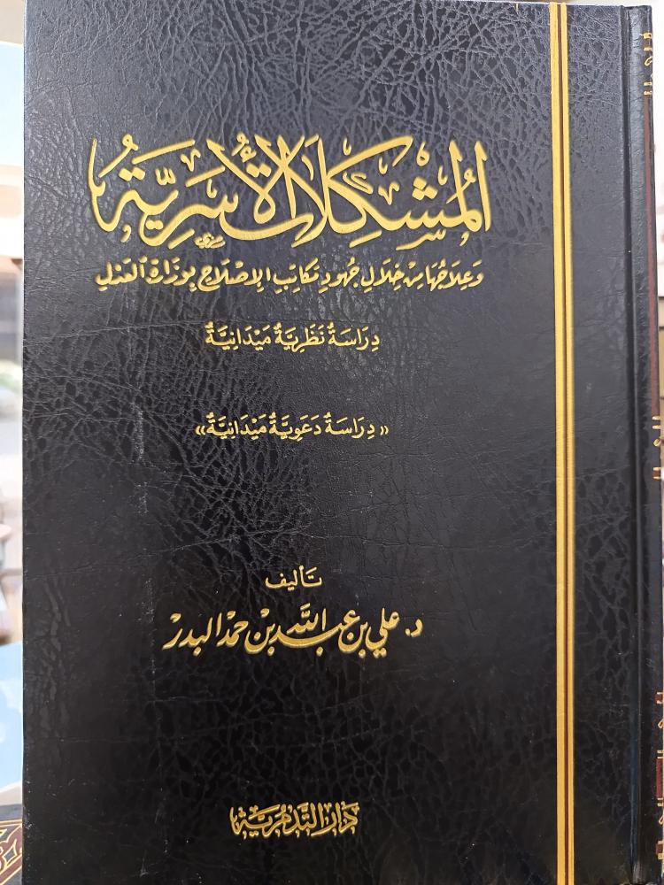 المشكلات الأسرية.. شمواه شبه جديدة