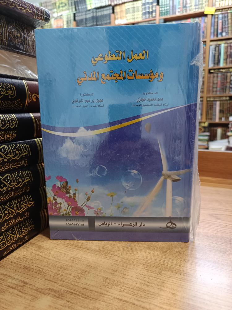 العمل التطوعي -جديد