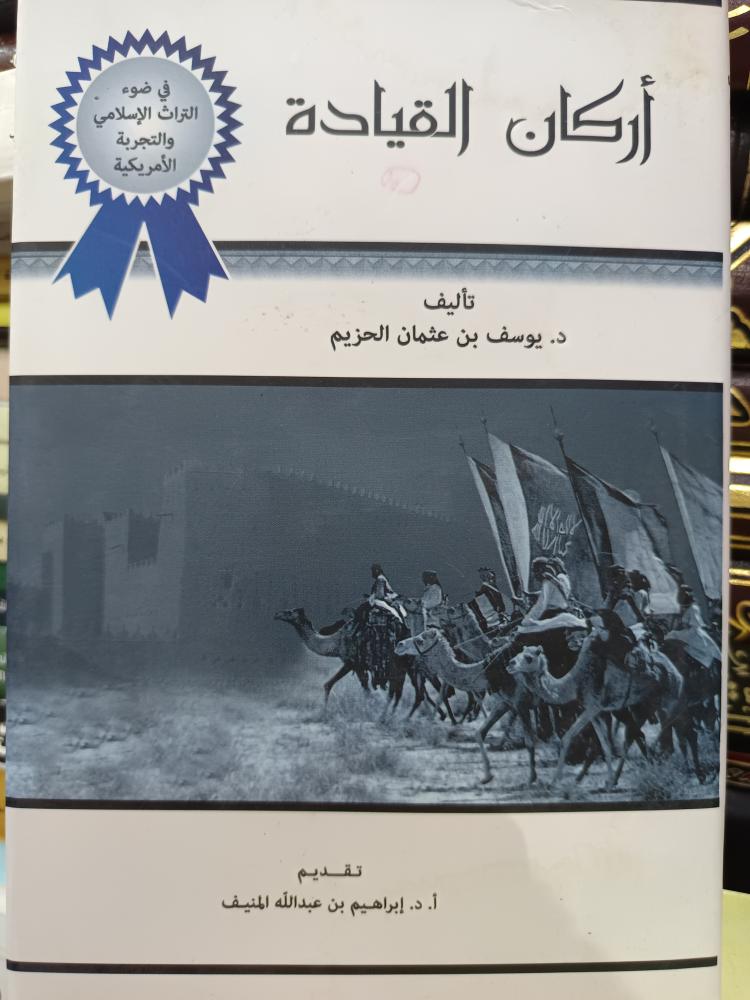 أركان القيادة