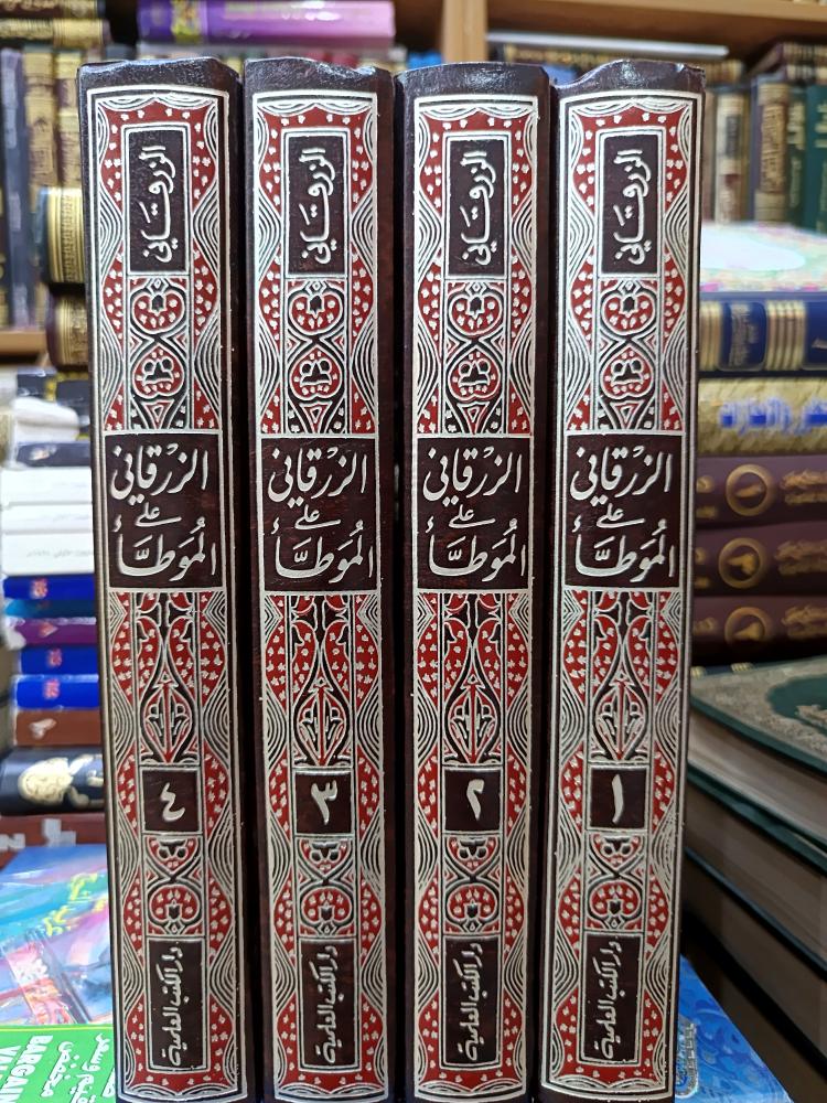 الزرقاني على موطا ١/٤