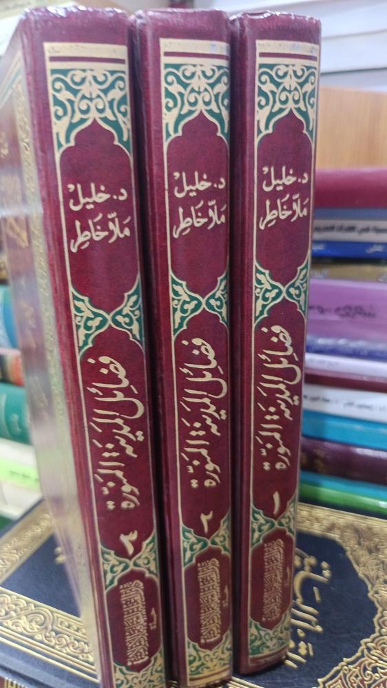 فضائل المدينة ١/٣