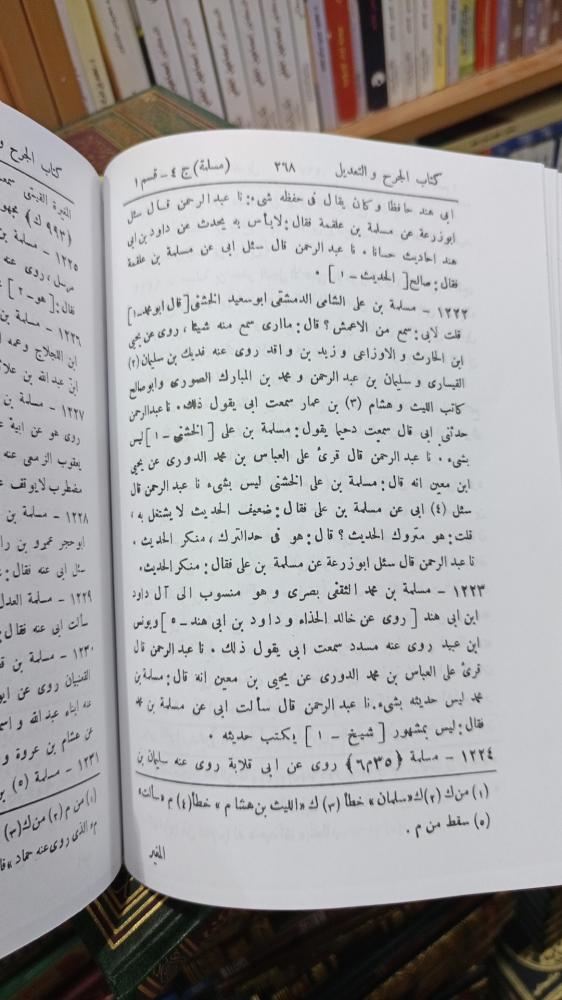 الجرح و التعديل ١/١١