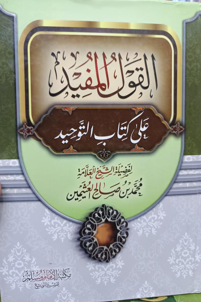 قول المفيد ١٥ شمواه .. جديد