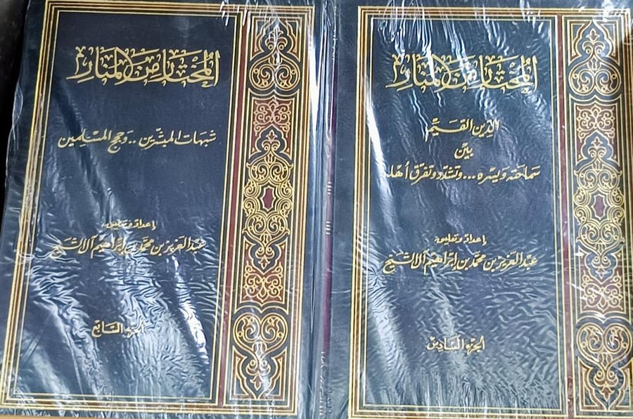 المختارمن المنار