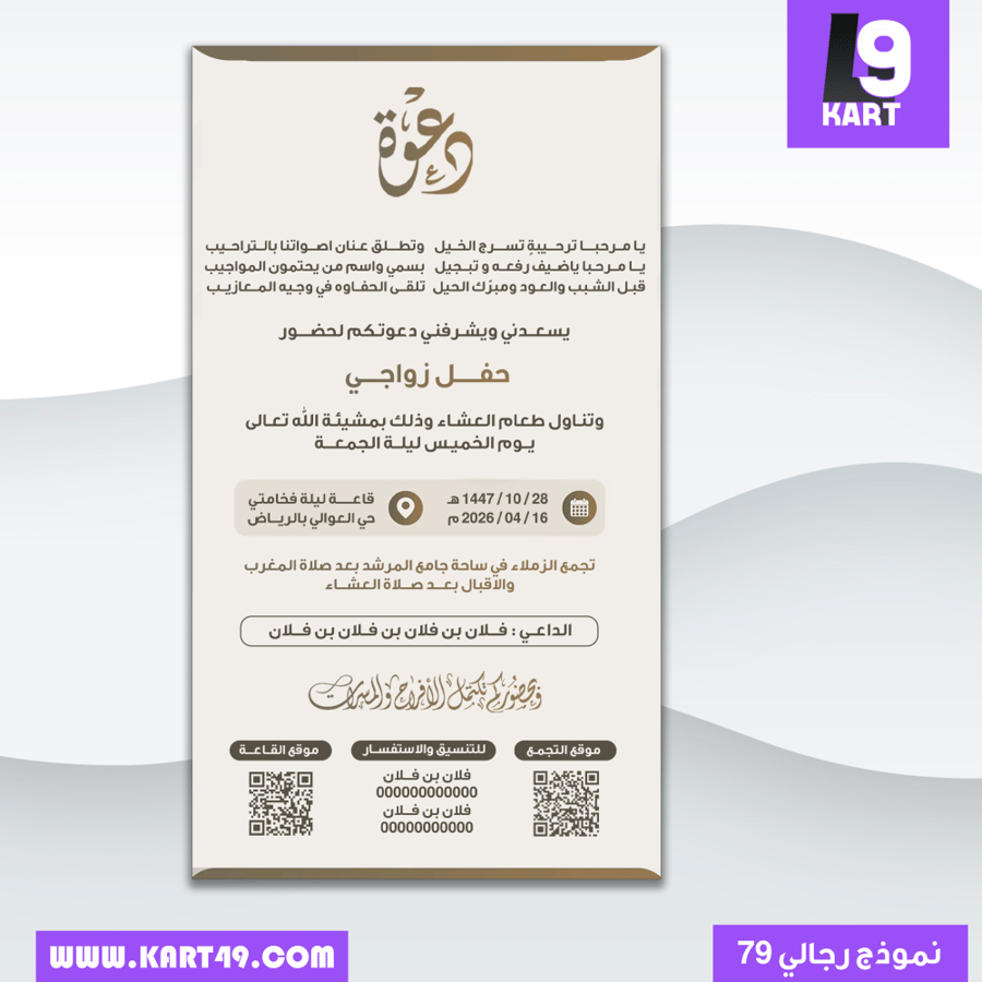 Luxurious private wedding invitation | Form 79