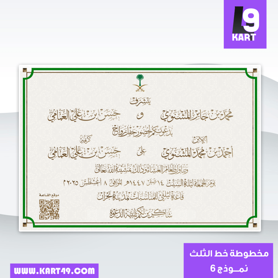 Wedding invitation handwritten Thuluth script | 6