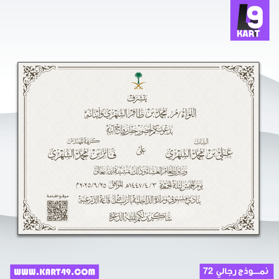 Design of a men's wedding invitation | handwritten in Thuluth script