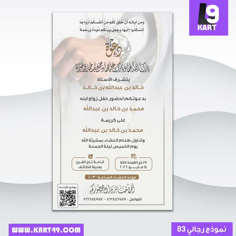 دعوة زواج عامة | نموذج 83