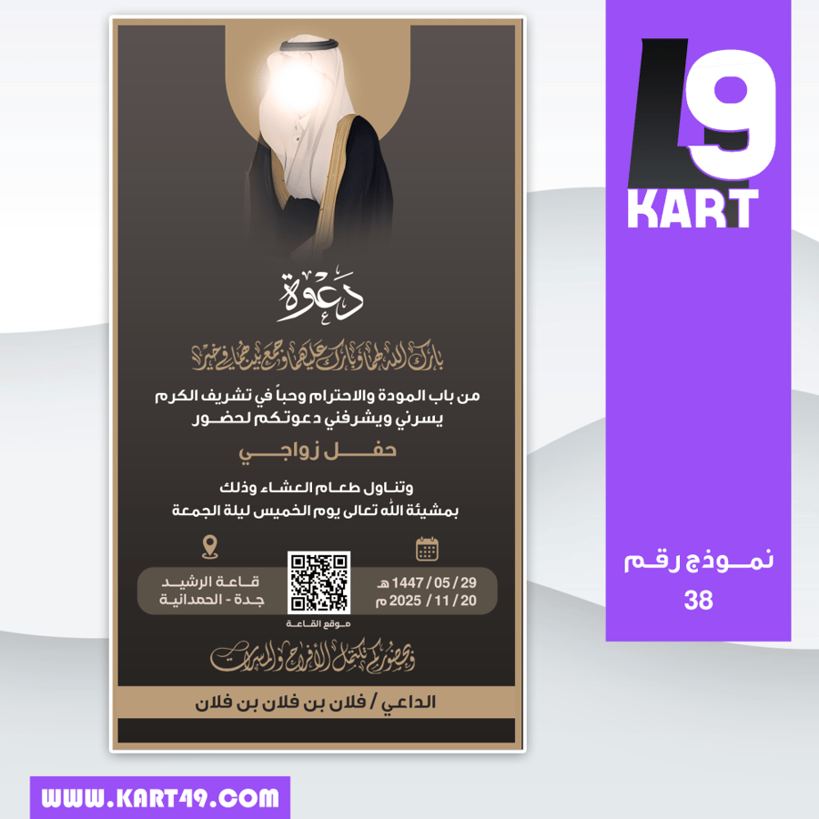 تصميم دعوة زواج  | 38