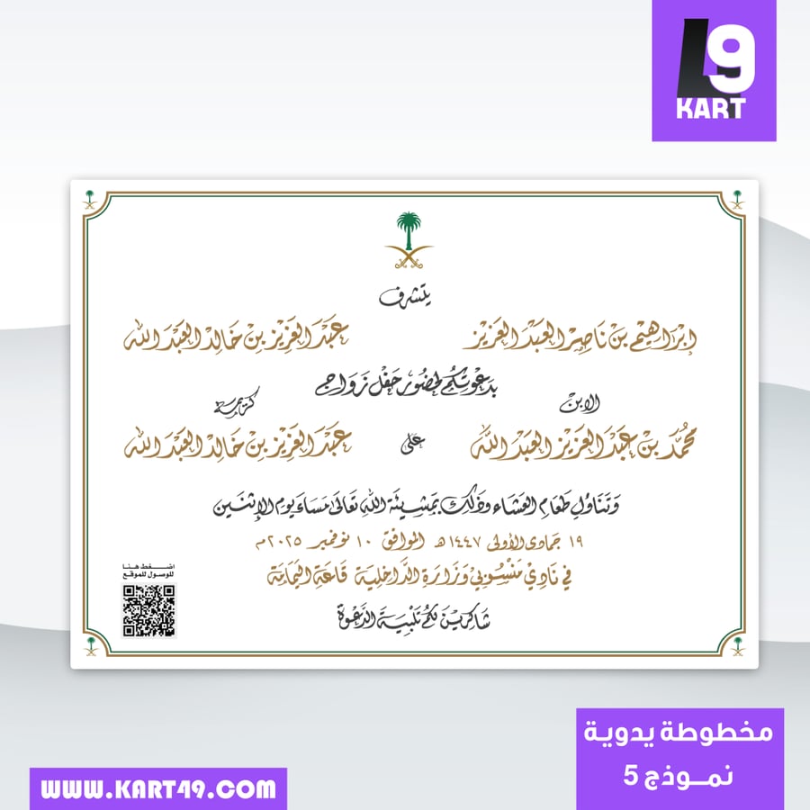 تصميم دعوة زواج مخطوطة يدوية  | 9