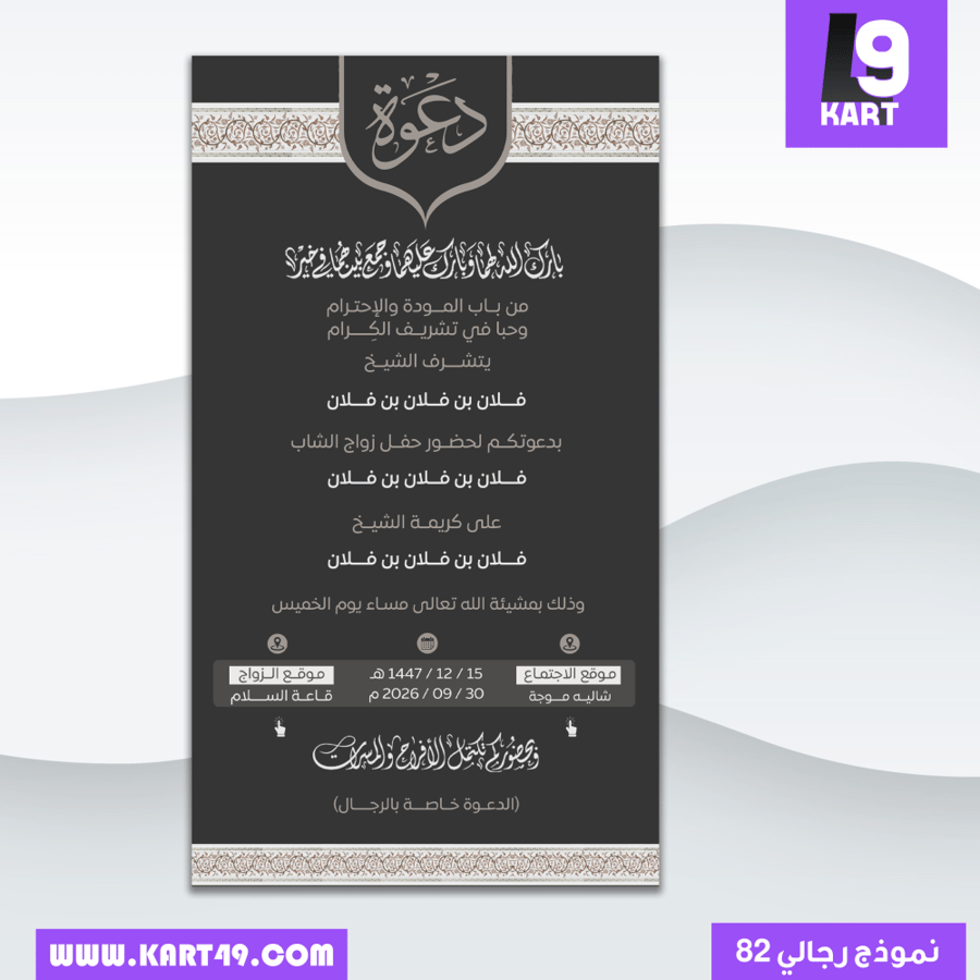 دعوة زواج عامة | نموذج 83