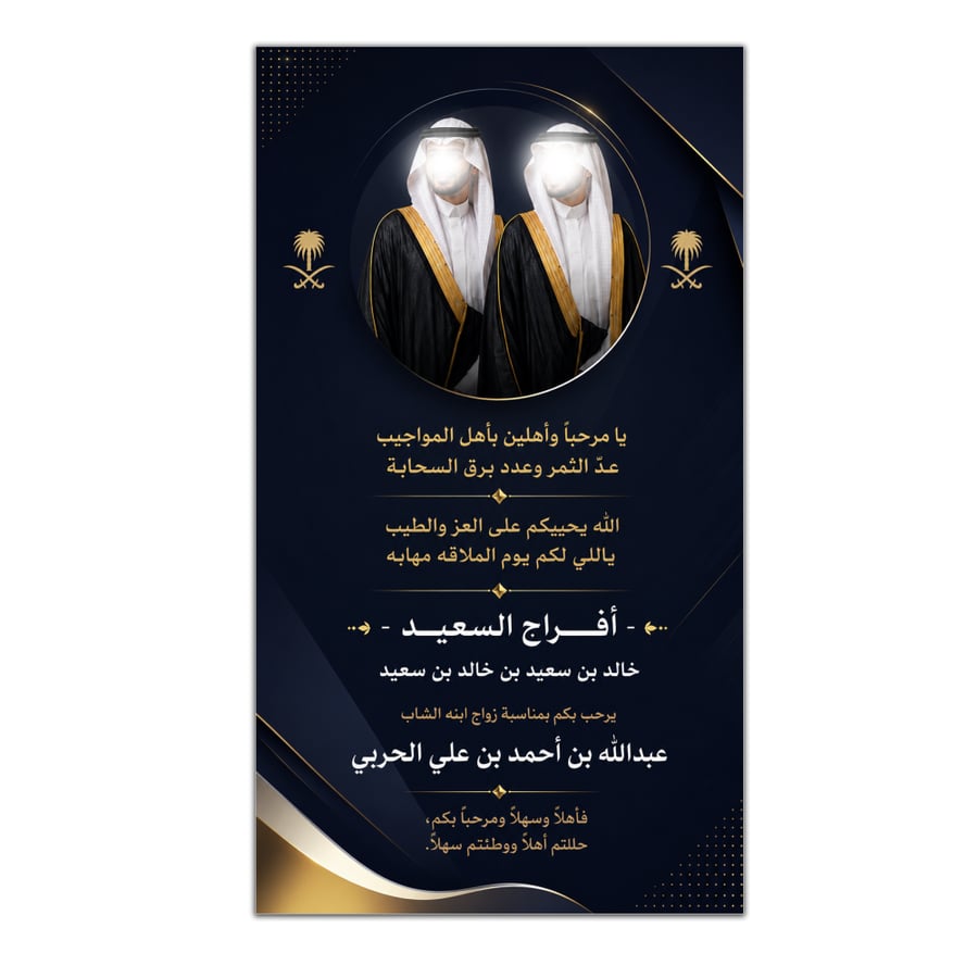 تصميم لوحة  ترحيبية للزواج  طولي | 08