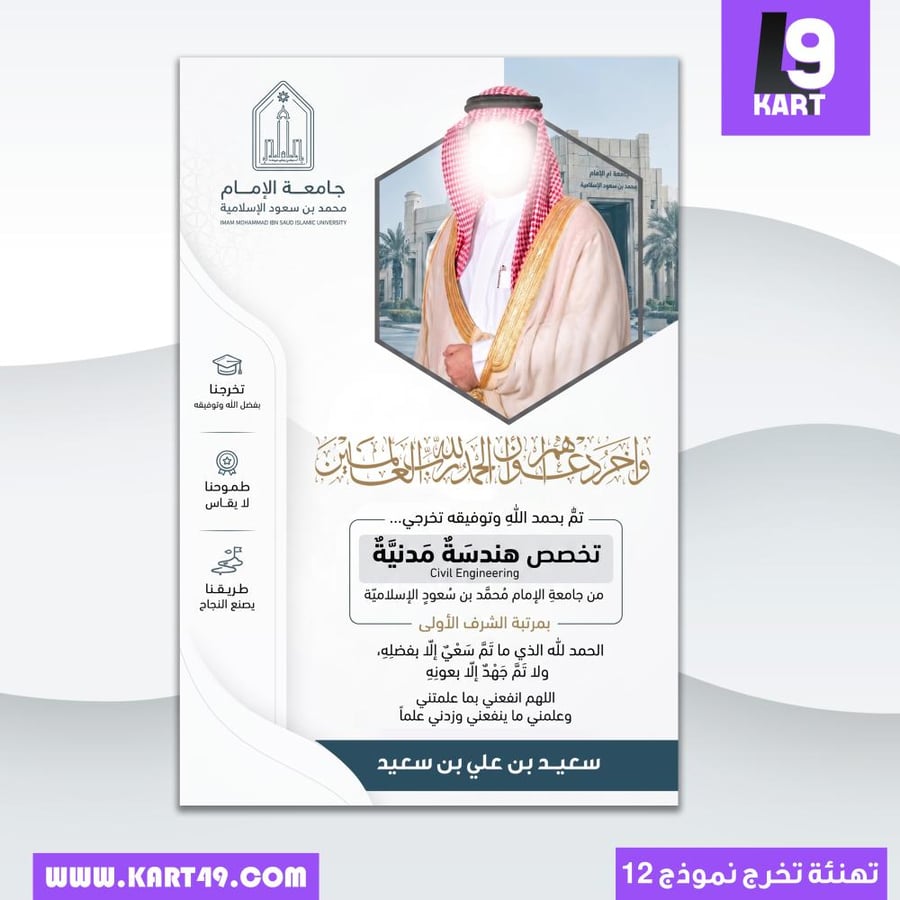 تصميم تهنئة تخرج فخم جامعة الإمام | 12