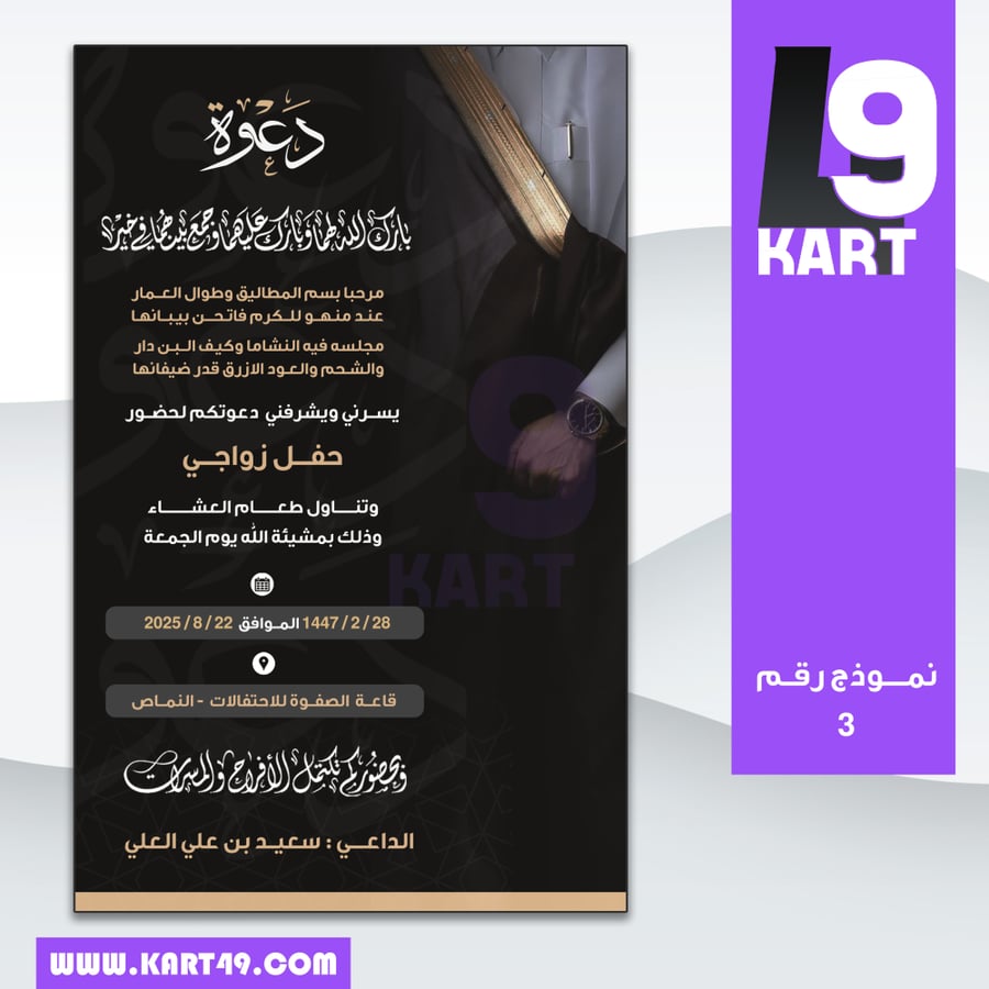 Men's wedding invitation 03