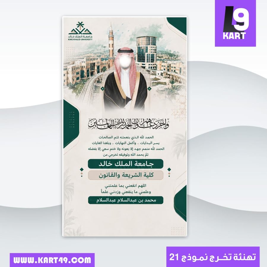 تصميم تهنئة تخرج جامعة الملك خالد   | 21