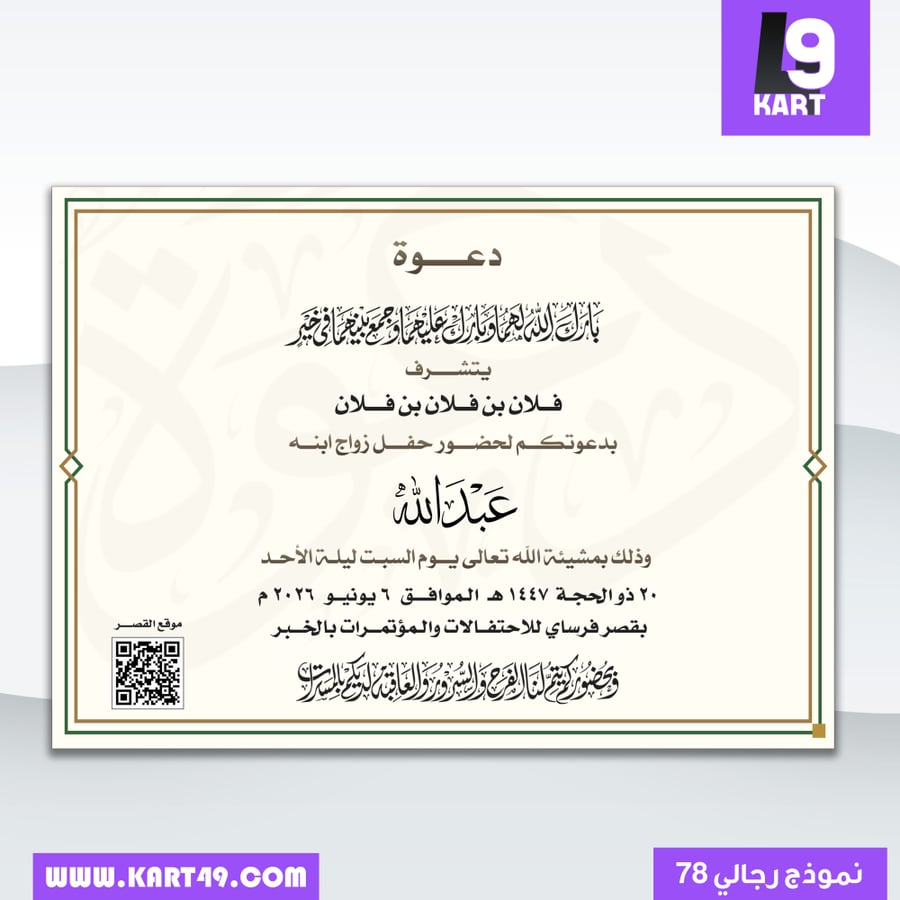 Luxurious private wedding invitation | Form 79
