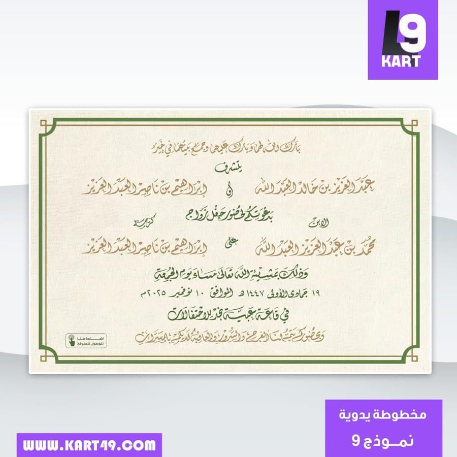 تصميم دعوة زواج مخطوطة يدوية  | 9