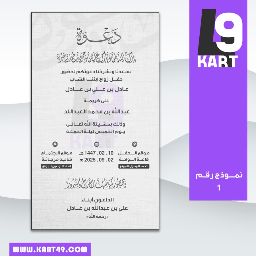دعوة زواج رجالي 01