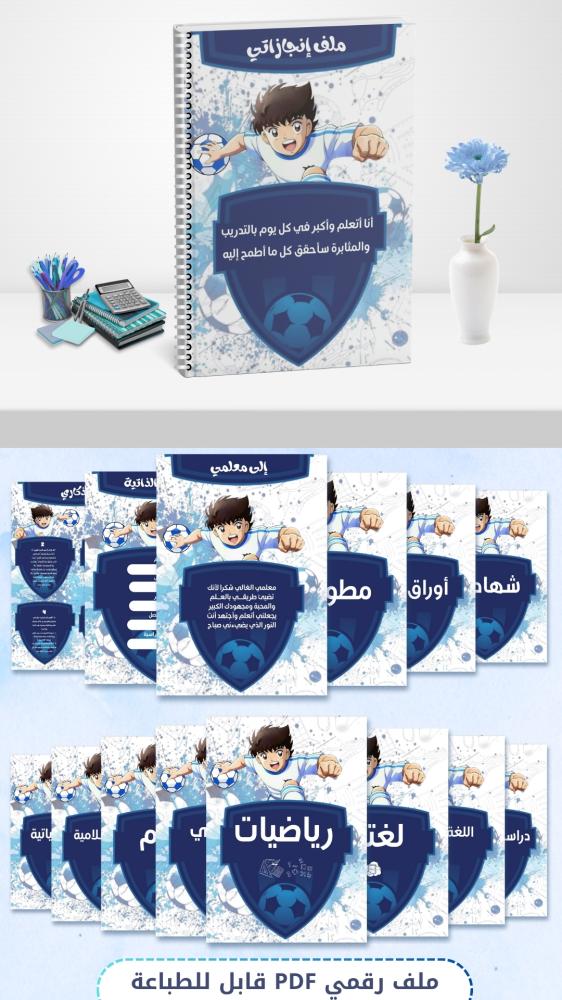 ملف انجاز كابتن ماجد للطباعة PDF