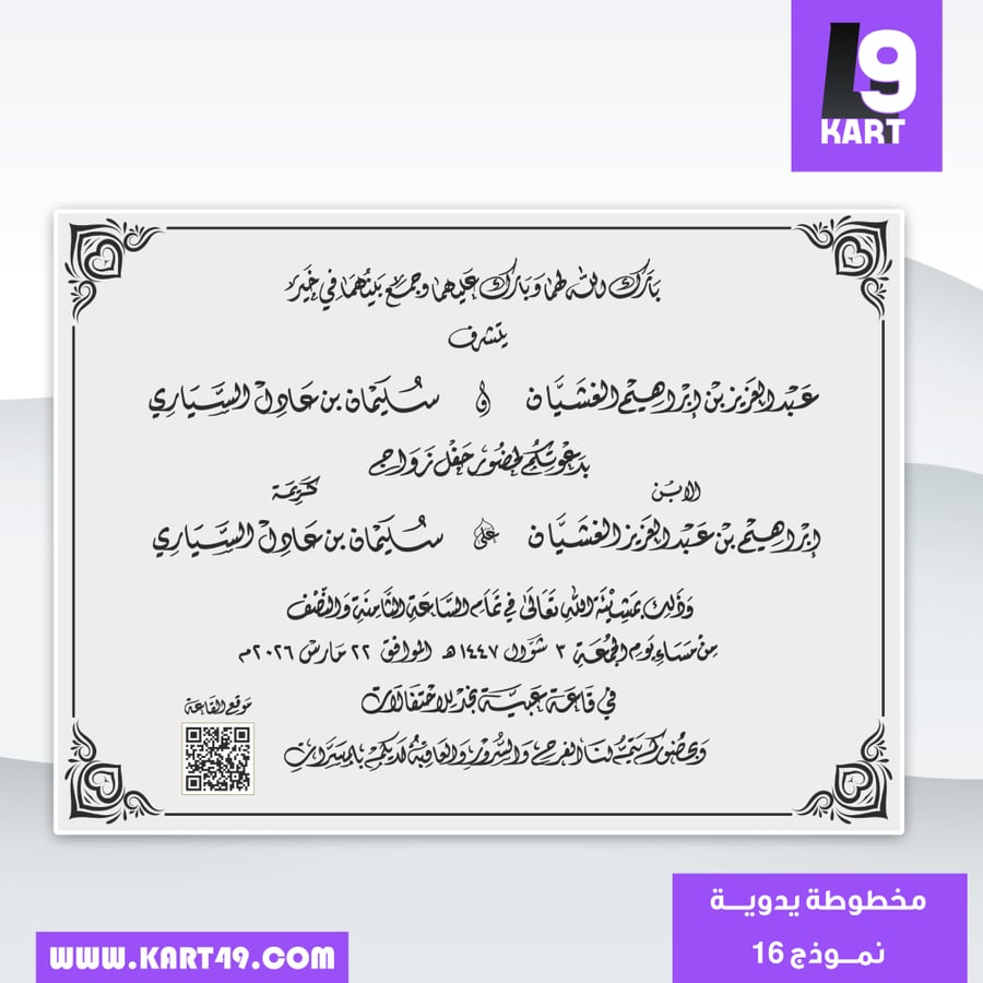 Handwritten invitation design, Diwani script | 16
