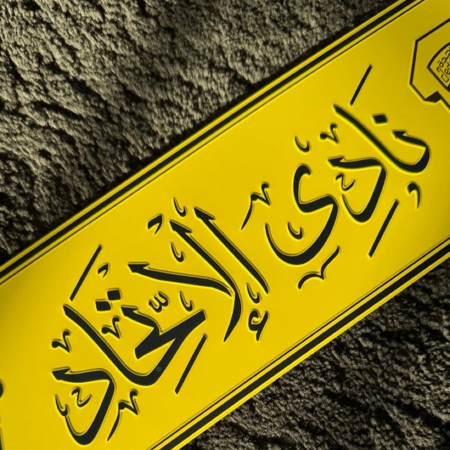 لوحة الاتحاد معدني