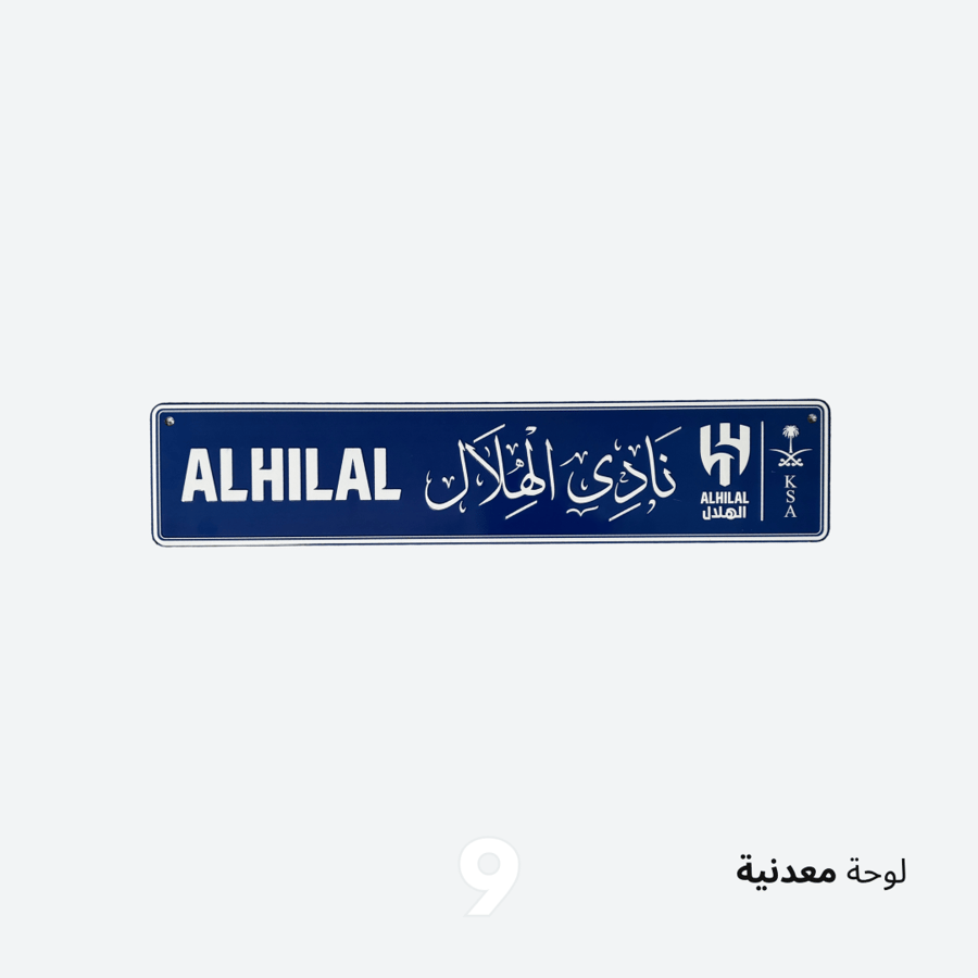 لوحة الهلال معدني