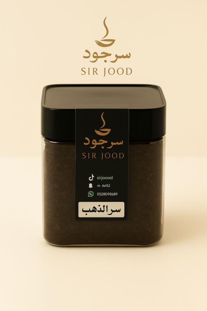 سر الذهب (التجربة) 130 غرام