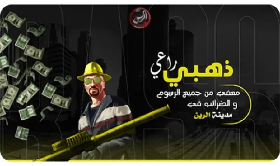 راعي ذهبي
