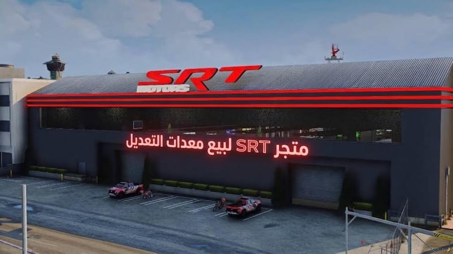 متجر SRT لبيع معدات التعديل