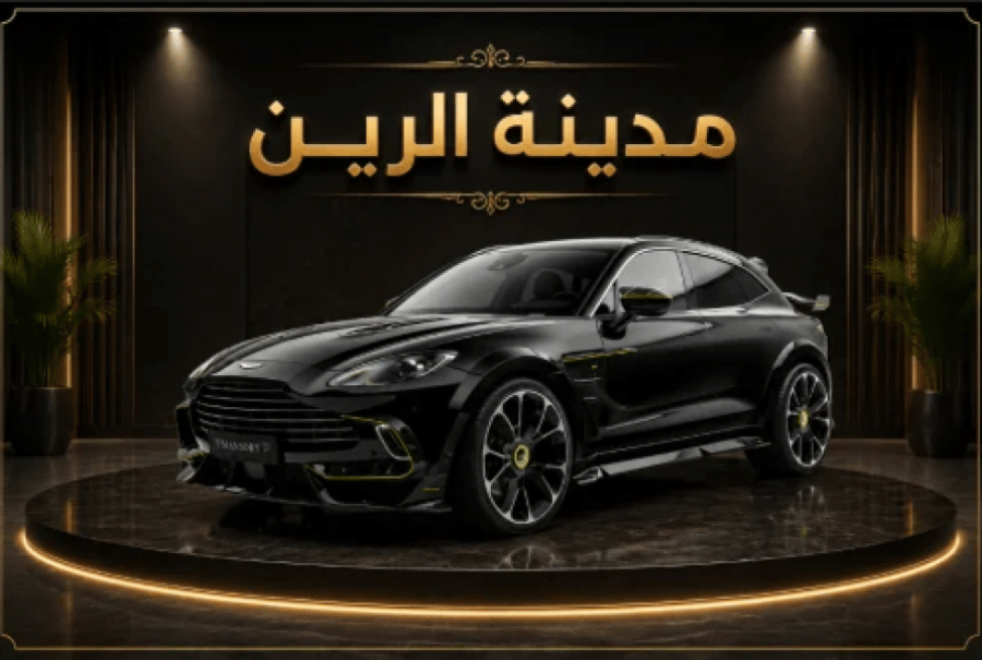 استون مارتن منصوري