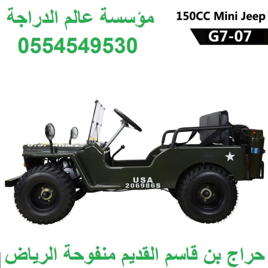 ميني جيب 150 سي سي