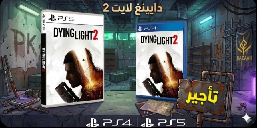 غلاف لعبة Dying Light 2 Digital Extras تأجير فردي داينغ لايت 2 على بلا