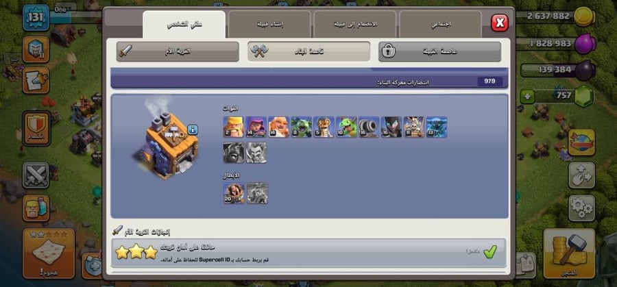 حساب كلاش اوف كلانس TH13 جاهز للعب