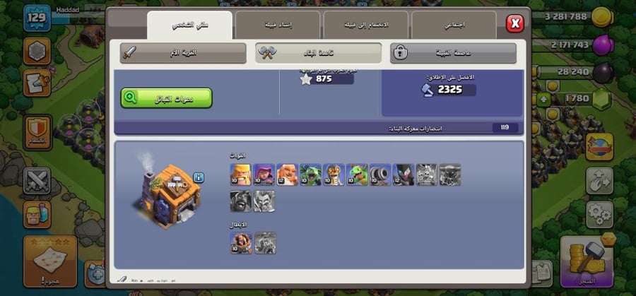 حساب كلاش اوف كلانس تاون 13 للتميز