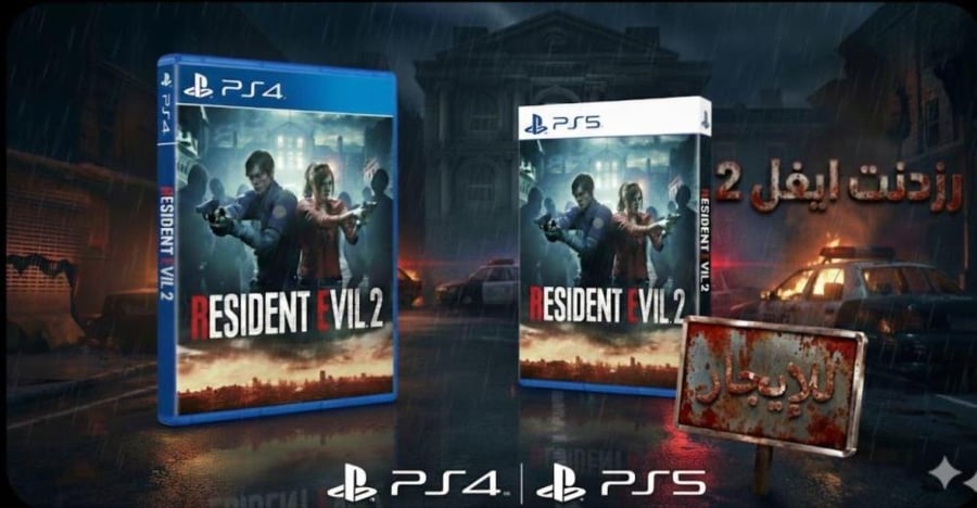 استكشاف البيئات المخيفة Resident Evil 2 3 Remake تأجير PS5 PS4