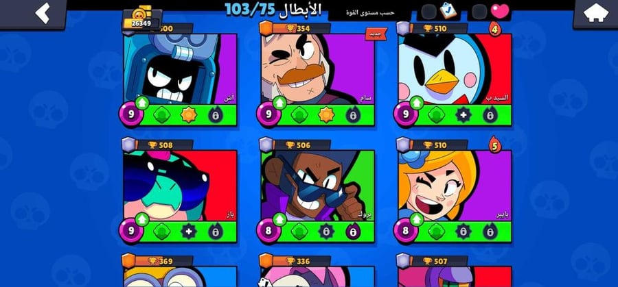 حساب براول ستارز يحتوي على 75 بطل