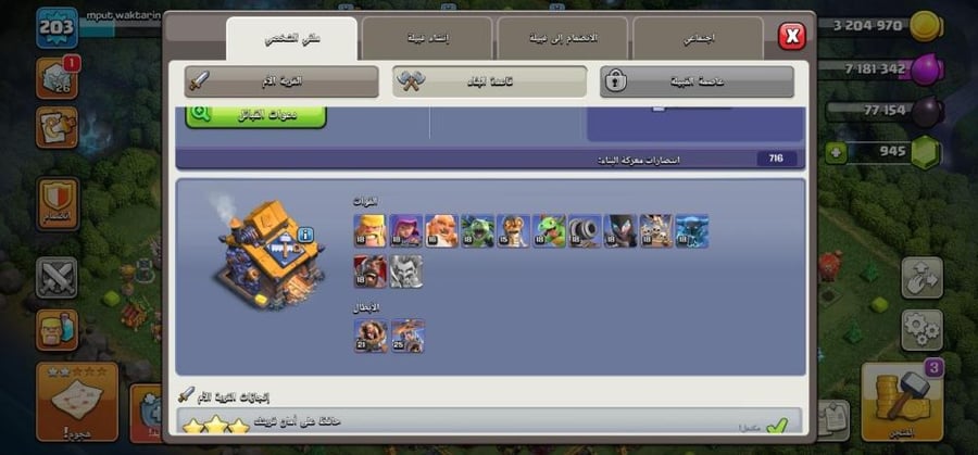 حساب Clash of Clans TH17 قوي ومميز