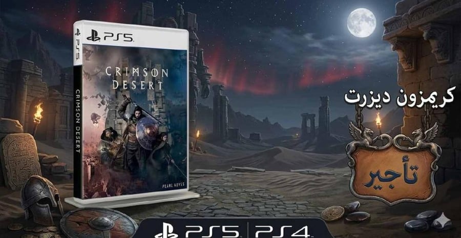 تأجير لعبة Crimson Desert الغلاف الرسمي للعبة PS5