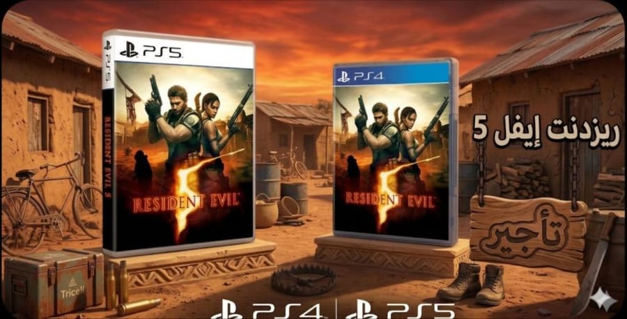 غلاف لعبة Resident Evil 5 تأجير فردي رزدنت إيفل 5 على بلايستيشن PS5 وP