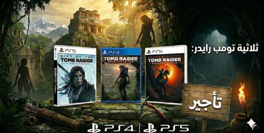 غلاف باكج ثلاثية Tomb Raider تأجير فردي ألعاب تومب رايدر على بلايستيشن